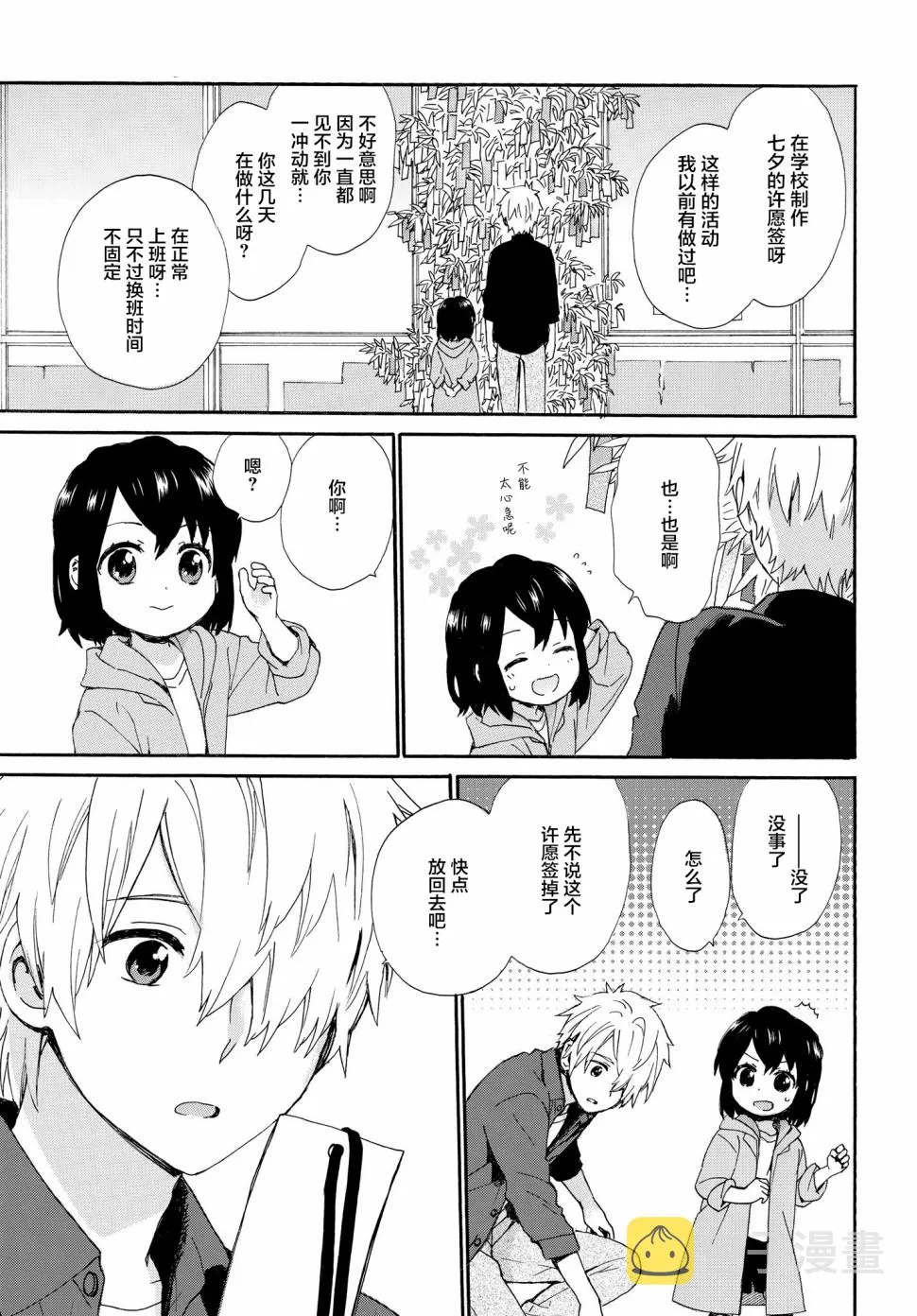 番外06 第17页