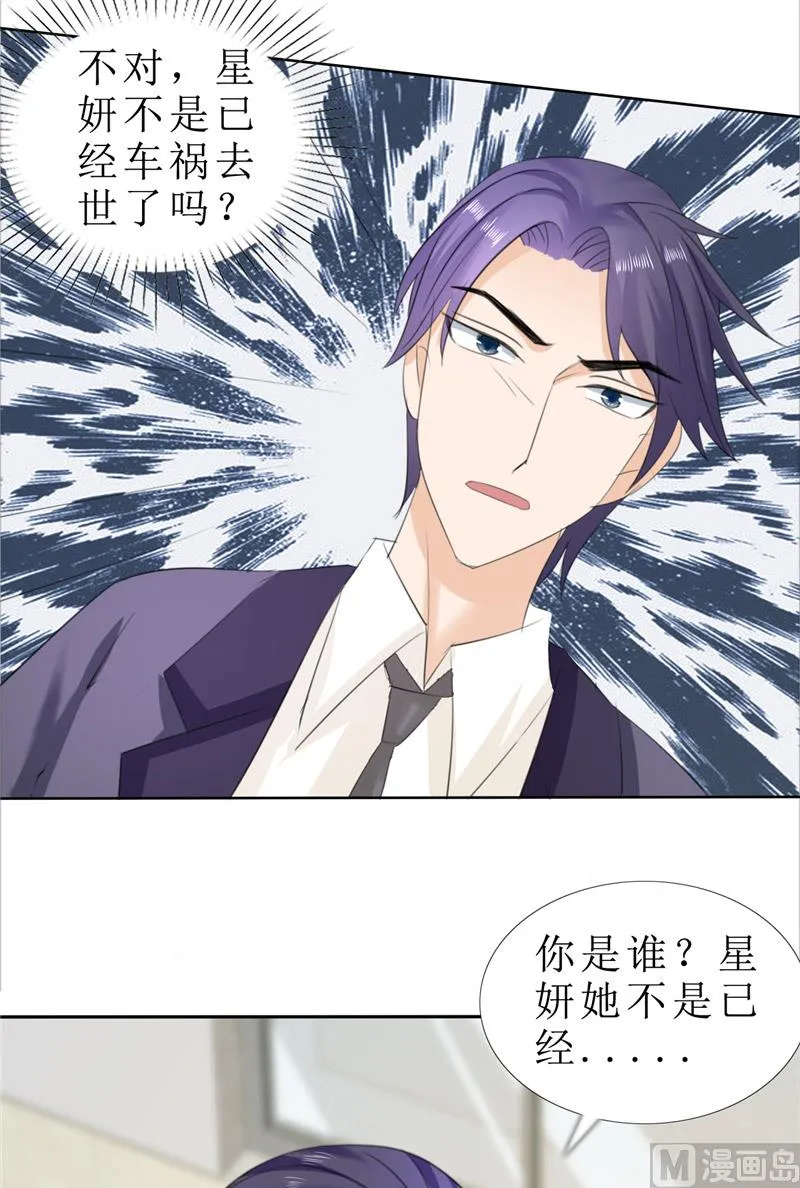 第72话 遇见林星妍 第25页