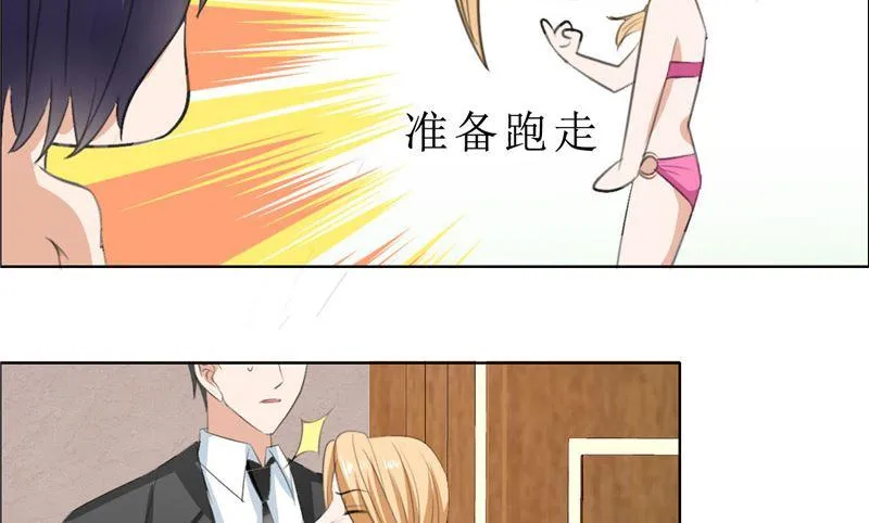 第65话 展示身材的机会 第40页