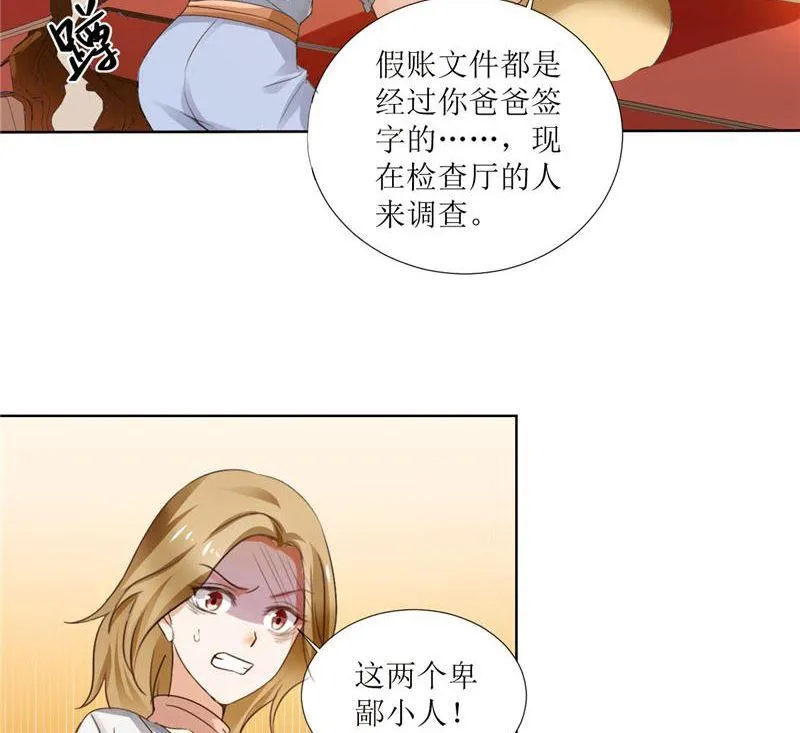 第3话 周家危机 第17页