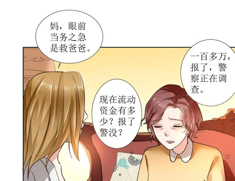 第3话 周家危机 第22页