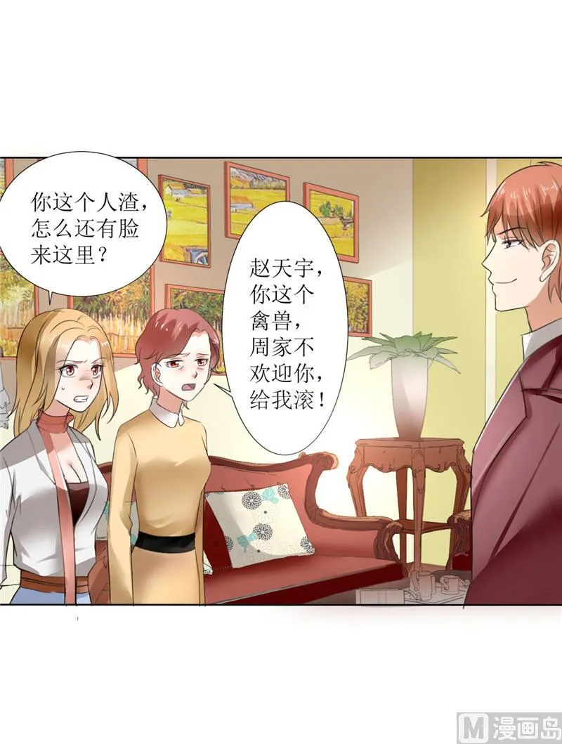 第3话 周家危机 第28页