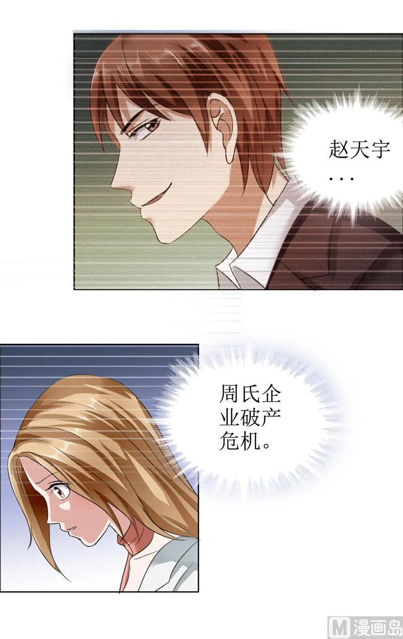 第7话 做我的女人 第6页