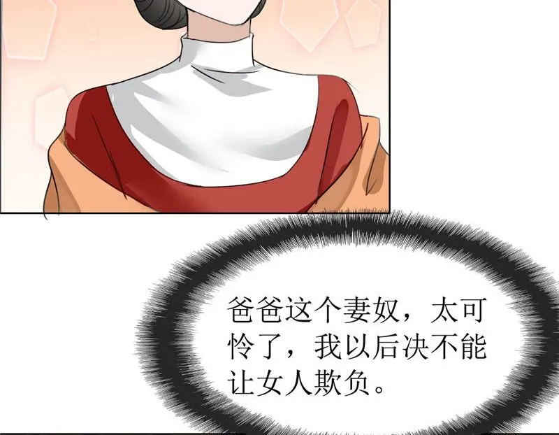 第11话 妻奴 第9页