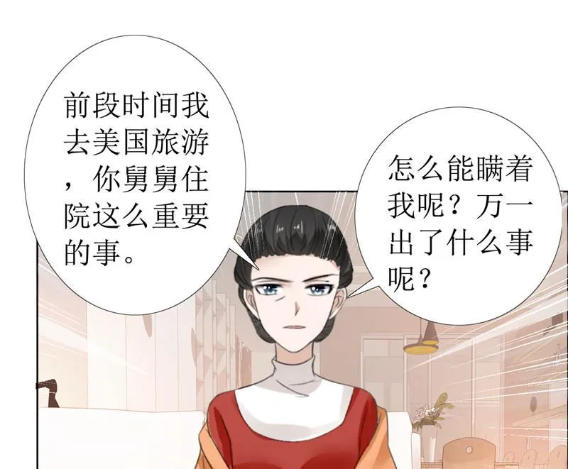 第11话 妻奴 第12页