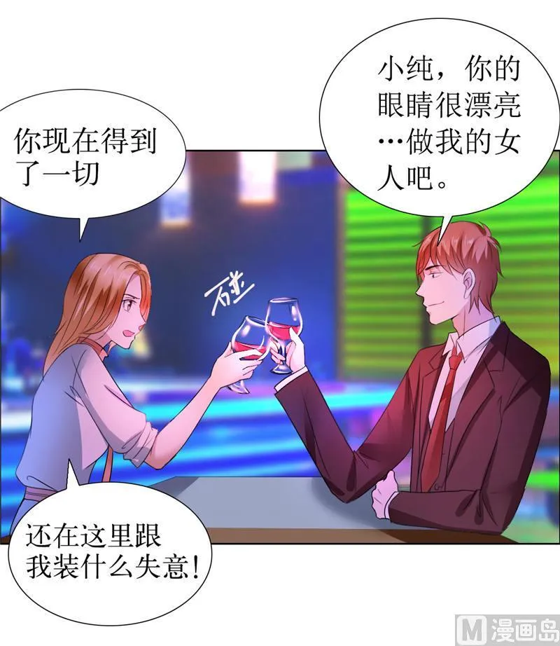 第11话 妻奴 第31页
