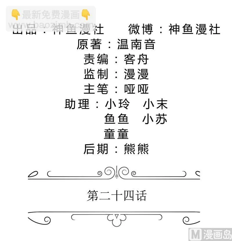 第24话 我和她不是那种关系 第2页