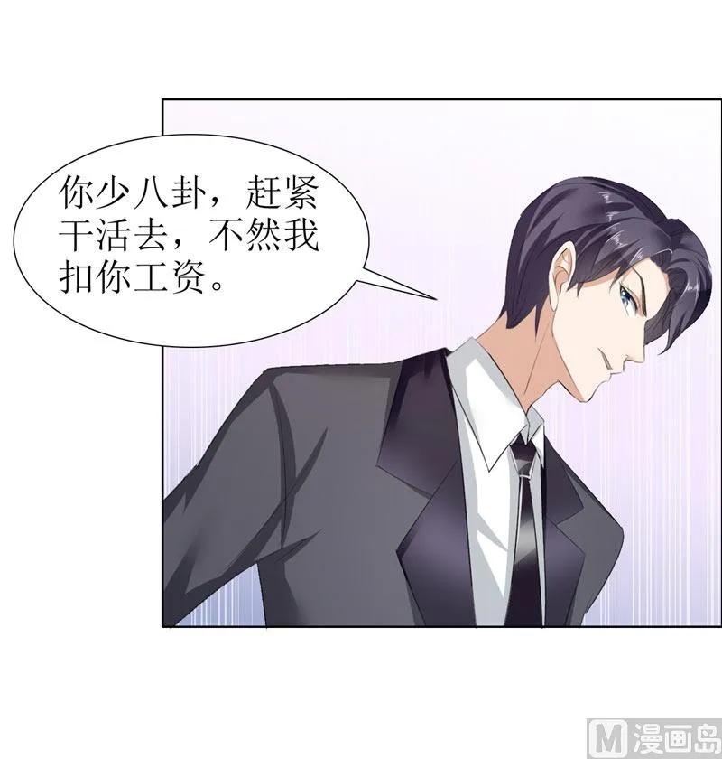 第24话 我和她不是那种关系 第25页
