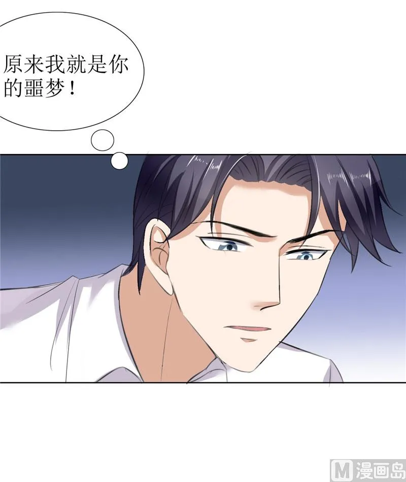 第26话 原来我是他的噩梦 第21页