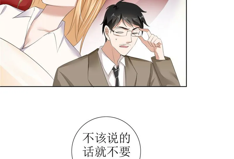 第26话 原来我是他的噩梦 第29页
