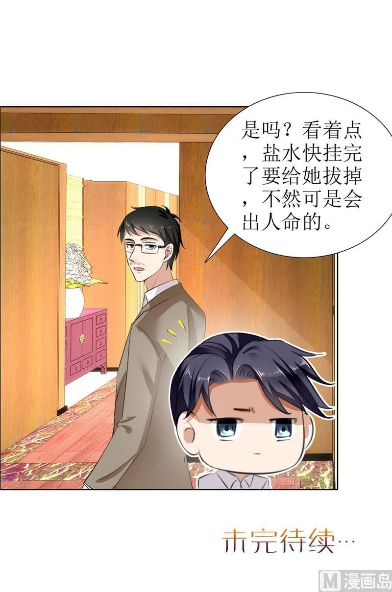第26话 原来我是他的噩梦 第35页