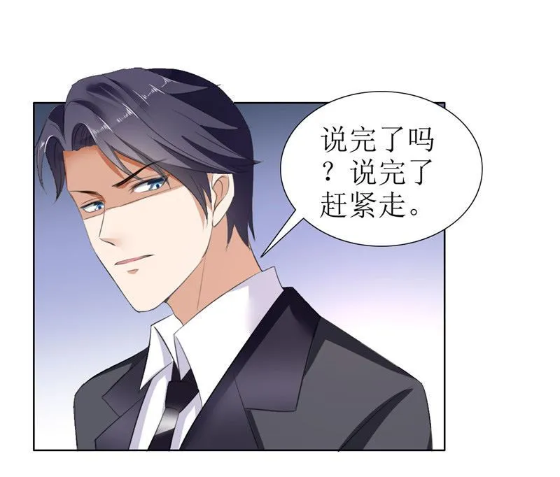 第27话 做我的女人，我养你 第3页