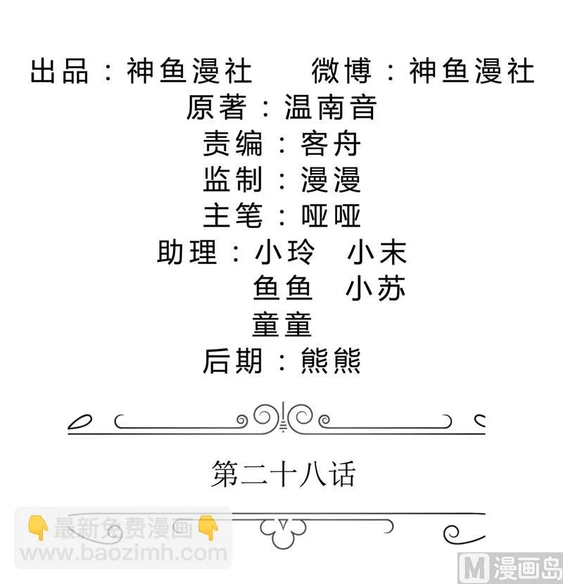 第28话 再也不会让你受伤 第2页