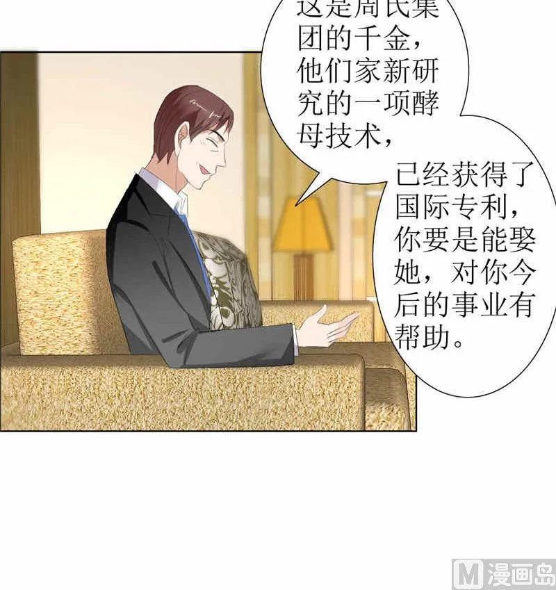 第28话 再也不会让你受伤 第37页