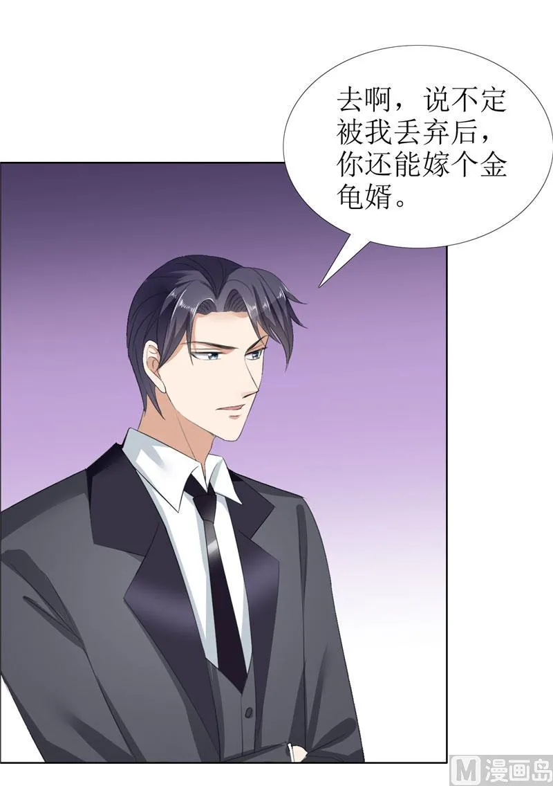 第29话 你在玩弄我吗 第3页
