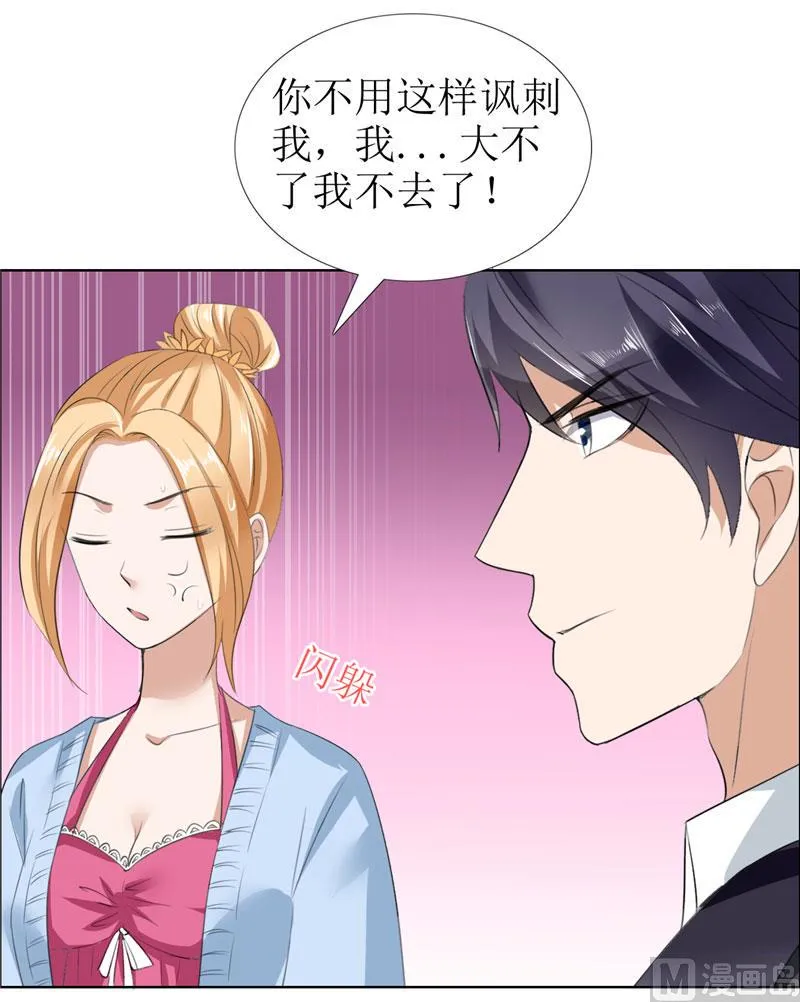 第29话 你在玩弄我吗 第4页