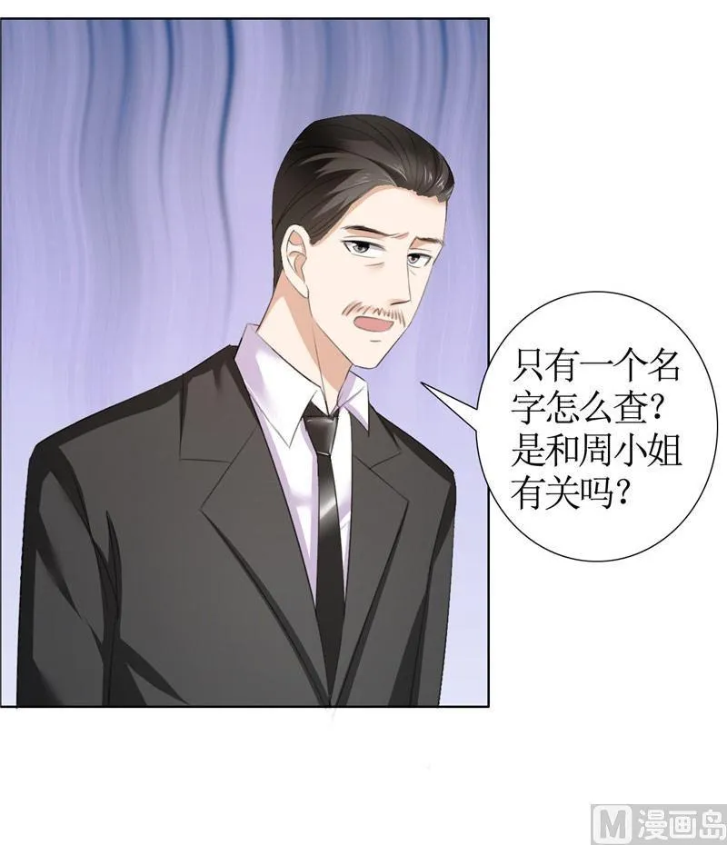 第32话 我到底有什么错 第5页