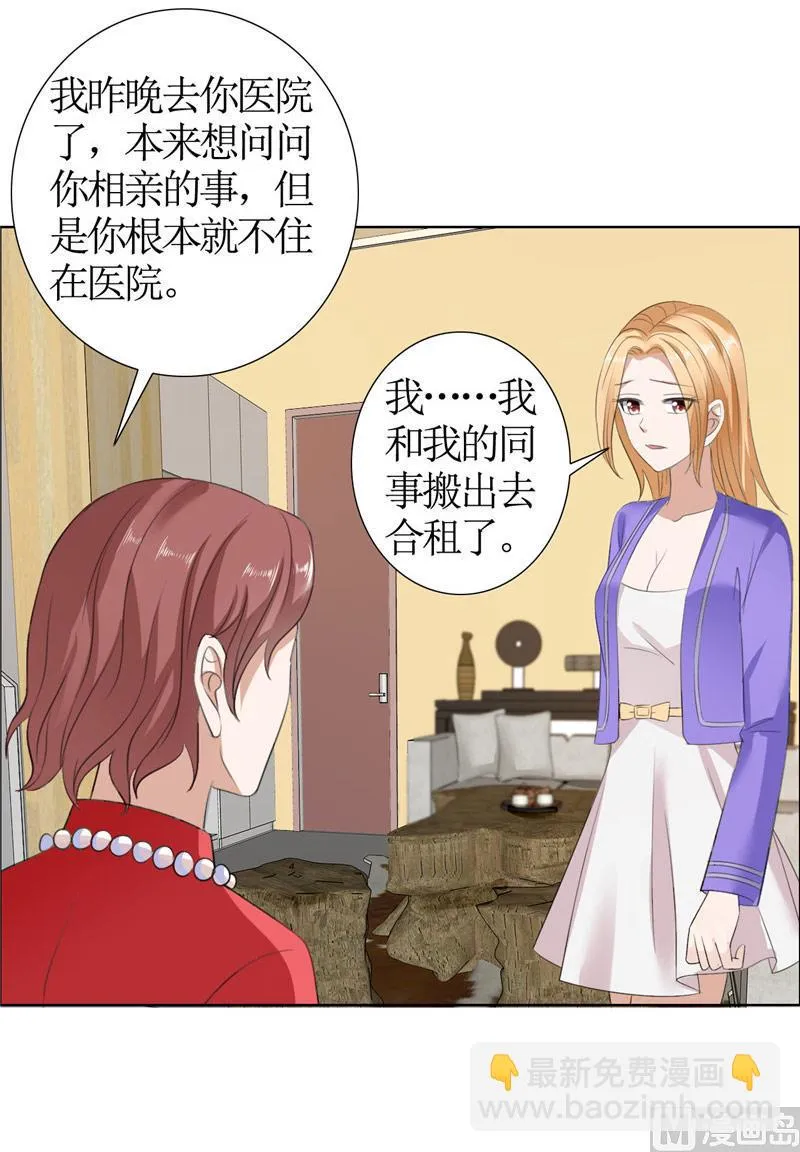 第32话 我到底有什么错 第15页