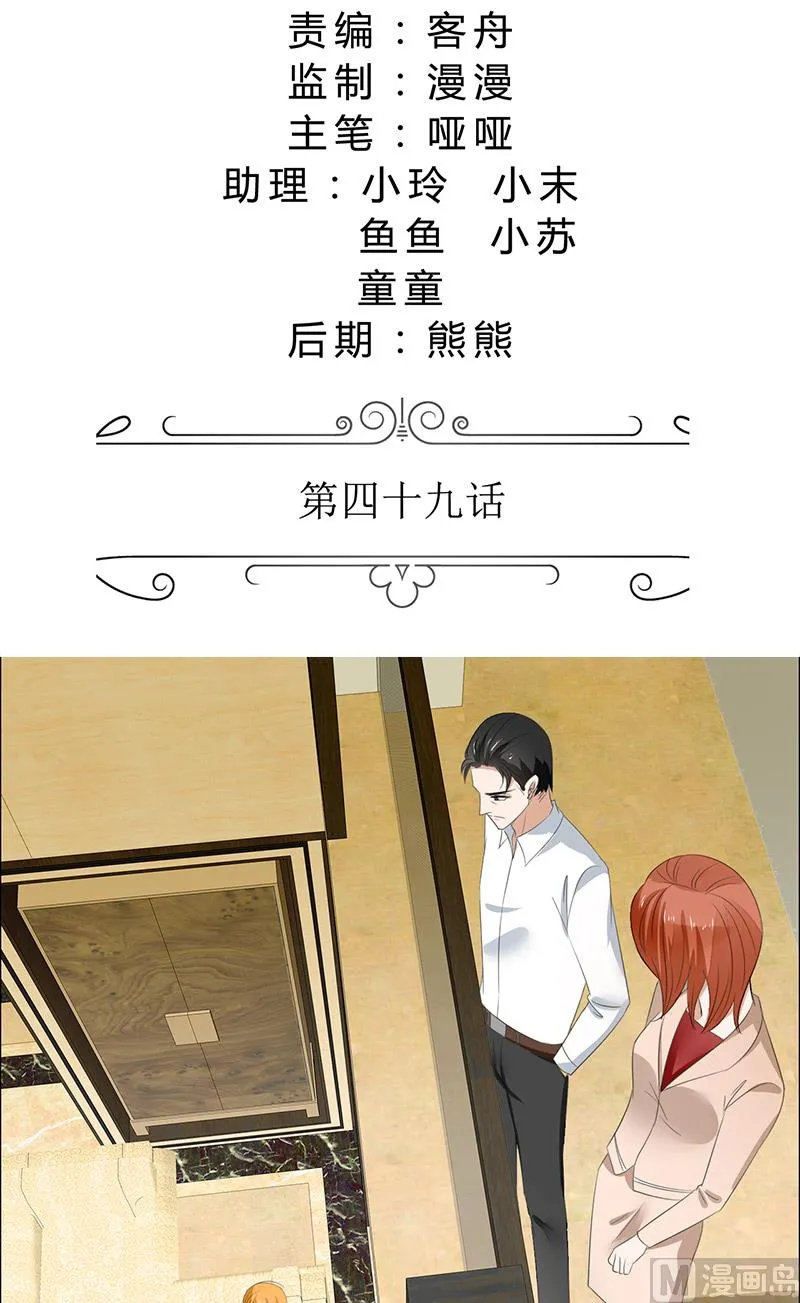第49话 娜娜被绑架 第2页