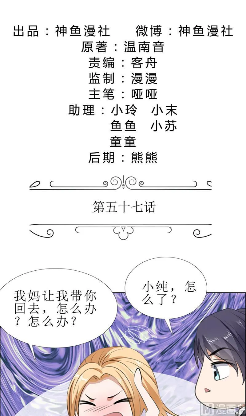 第57话 起疑 第2页