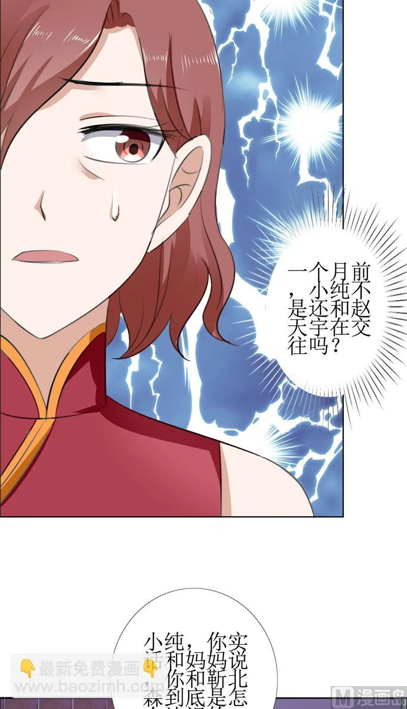 第57话 起疑 第44页