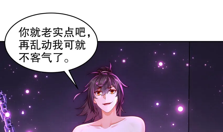 44 第43话 霸王硬上弓？ 第28页