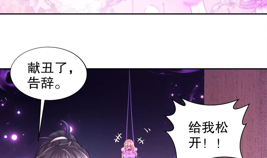44 第43话 霸王硬上弓？ 第43页