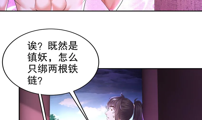 44 第43话 霸王硬上弓？ 第45页