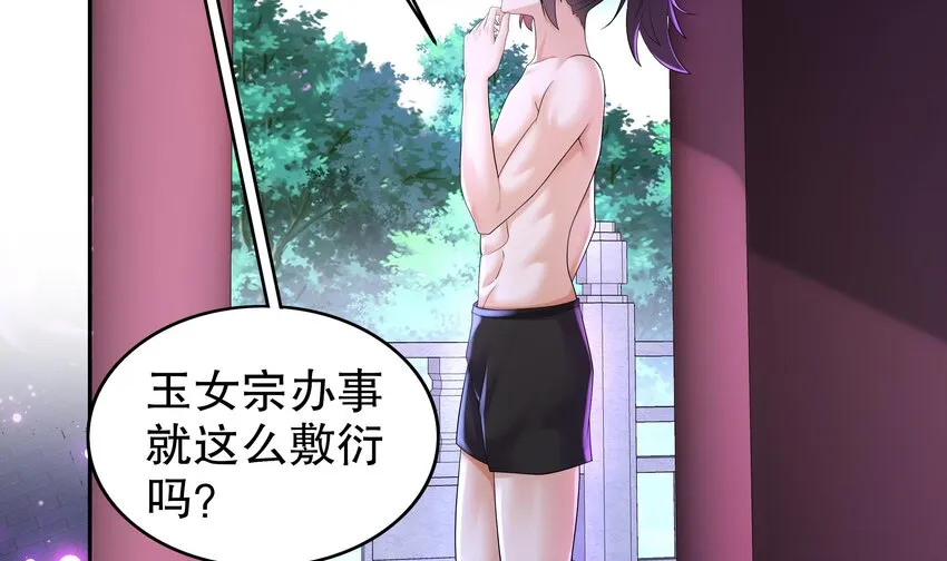 44 第43话 霸王硬上弓？ 第46页