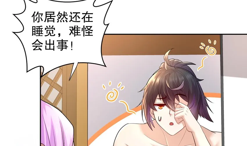 44 第43话 霸王硬上弓？ 第57页