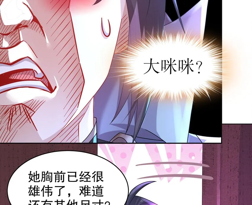 43 第42话 做一些过分的事吧 第13页