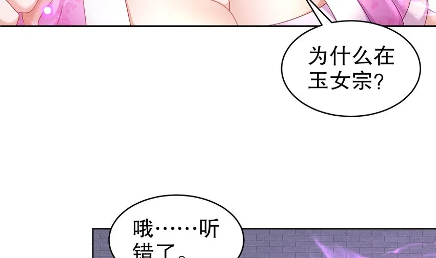 43 第42话 做一些过分的事吧 第21页