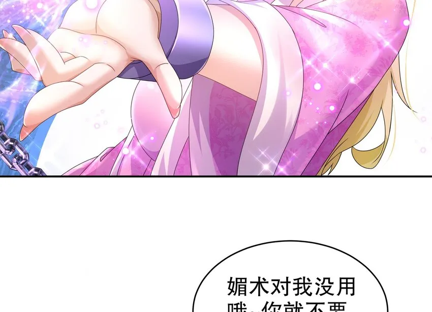 43 第42话 做一些过分的事吧 第25页