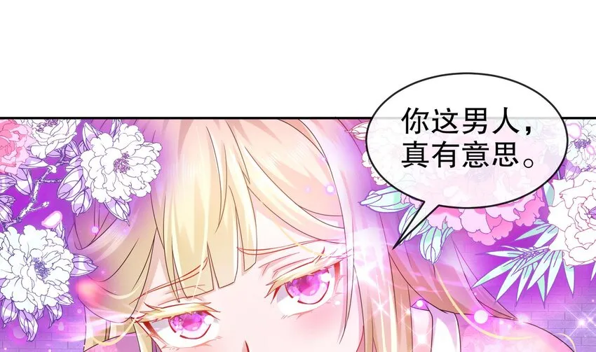 43 第42话 做一些过分的事吧 第28页