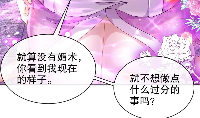 43 第42话 做一些过分的事吧 第30页