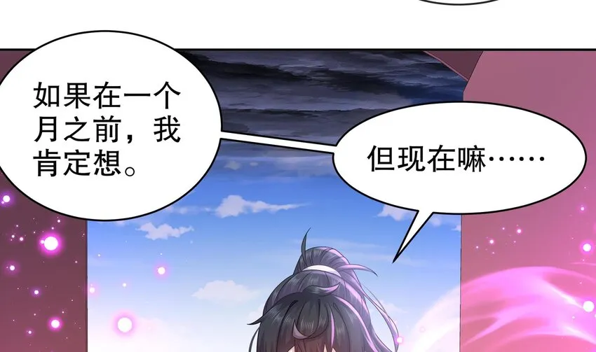 43 第42话 做一些过分的事吧 第31页