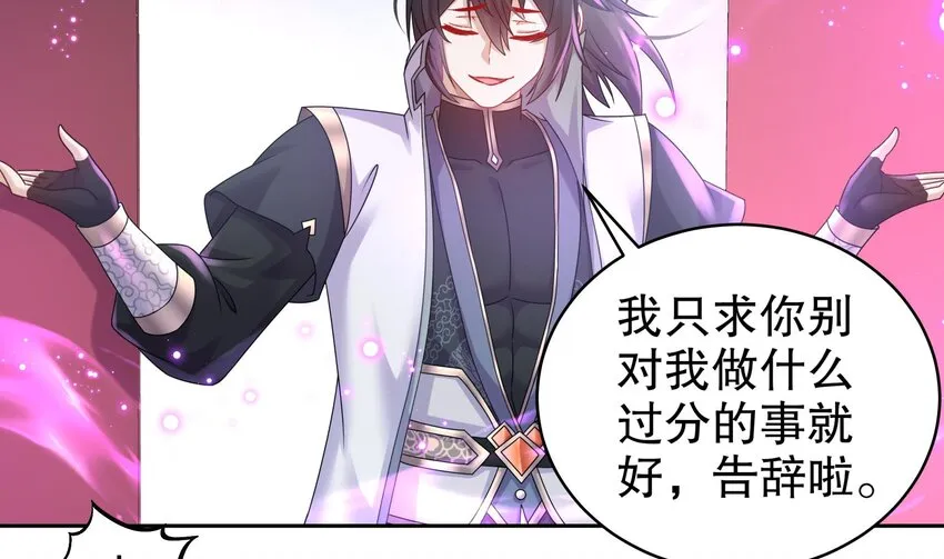 43 第42话 做一些过分的事吧 第32页