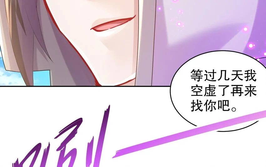 43 第42话 做一些过分的事吧 第37页
