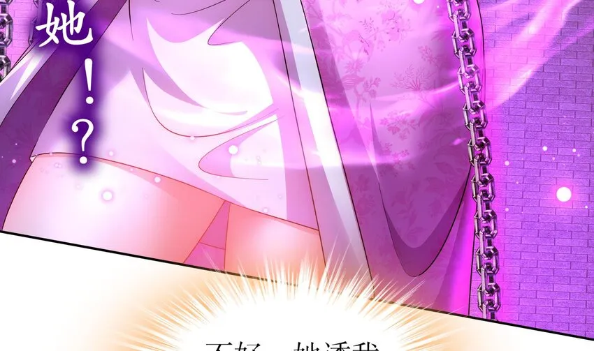 43 第42话 做一些过分的事吧 第44页