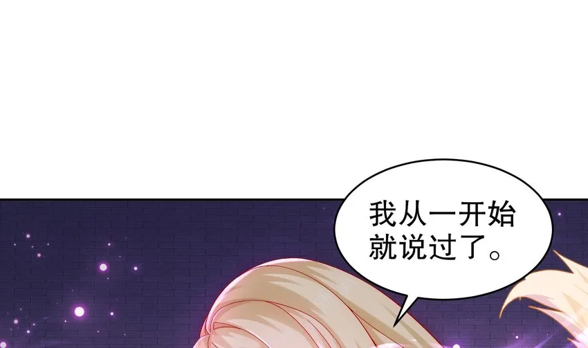 43 第42话 做一些过分的事吧 第52页