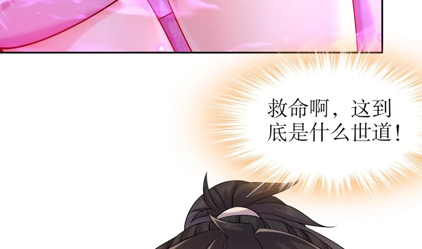 43 第42话 做一些过分的事吧 第59页
