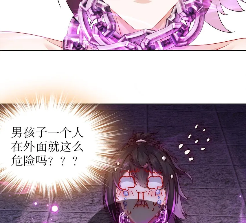 43 第42话 做一些过分的事吧 第61页