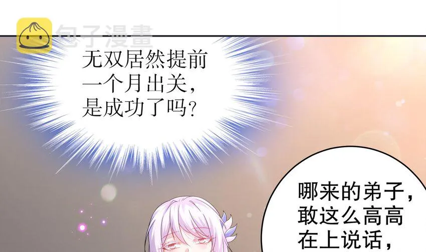 42 第41话 顶端战力龙无双 第5页