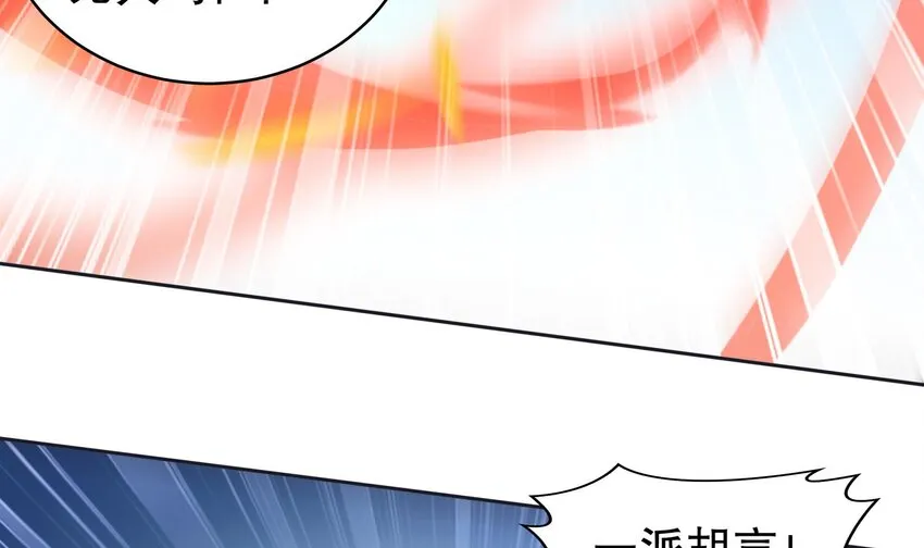 42 第41话 顶端战力龙无双 第12页