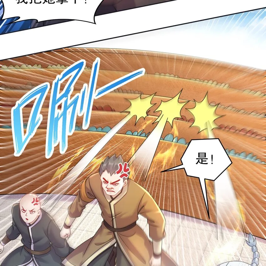 42 第41话 顶端战力龙无双 第14页