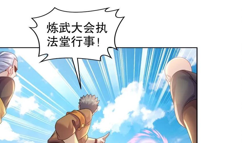 42 第41话 顶端战力龙无双 第16页
