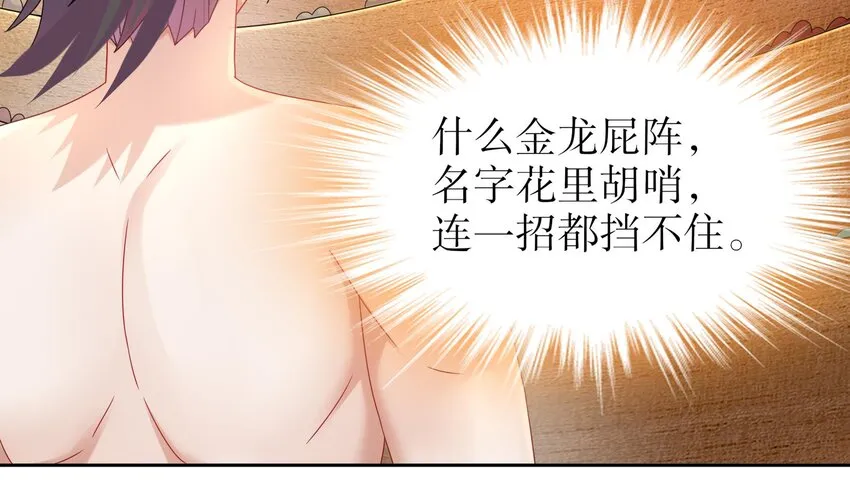 42 第41话 顶端战力龙无双 第30页