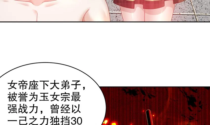 42 第41话 顶端战力龙无双 第33页