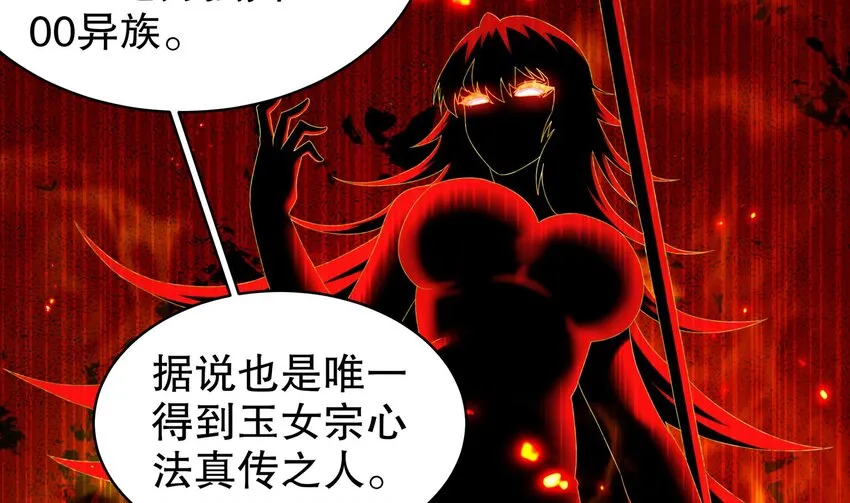 42 第41话 顶端战力龙无双 第34页
