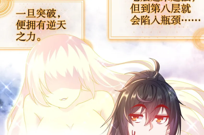 42 第41话 顶端战力龙无双 第40页